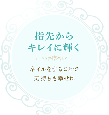 光り輝く幸せ